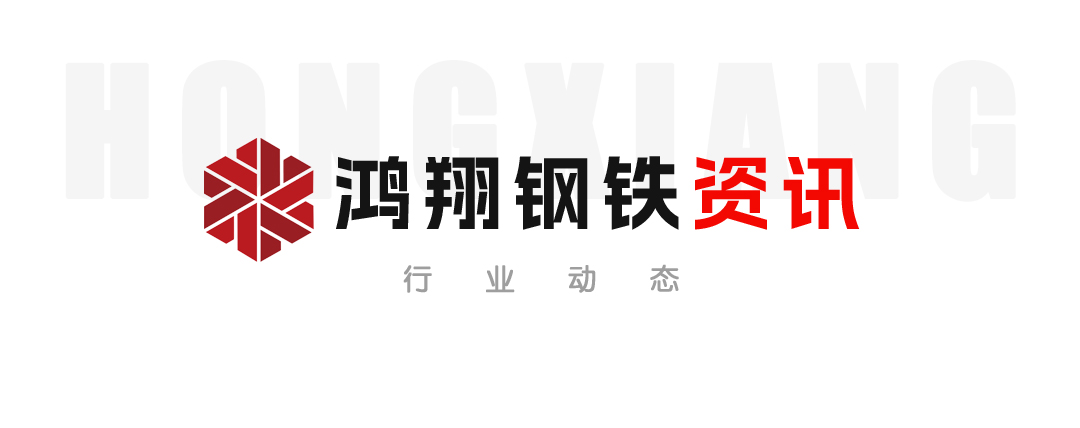 【鋼鐵資訊】新一輪十大行業(yè)穩(wěn)增長方案發(fā)布 有哪些新亮點？