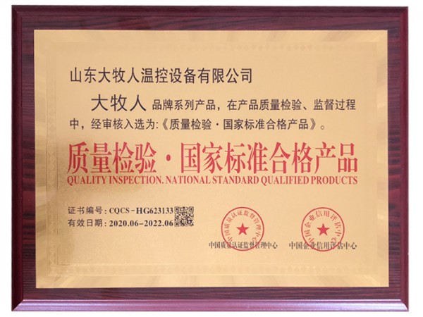 質(zhì)量檢驗(yàn)·國(guó)家標(biāo)準(zhǔn)合格產(chǎn)品